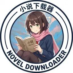 NAS 搭建私人小说库：Novel-DL 全网小说一键下载，再也不愁找不到资源！